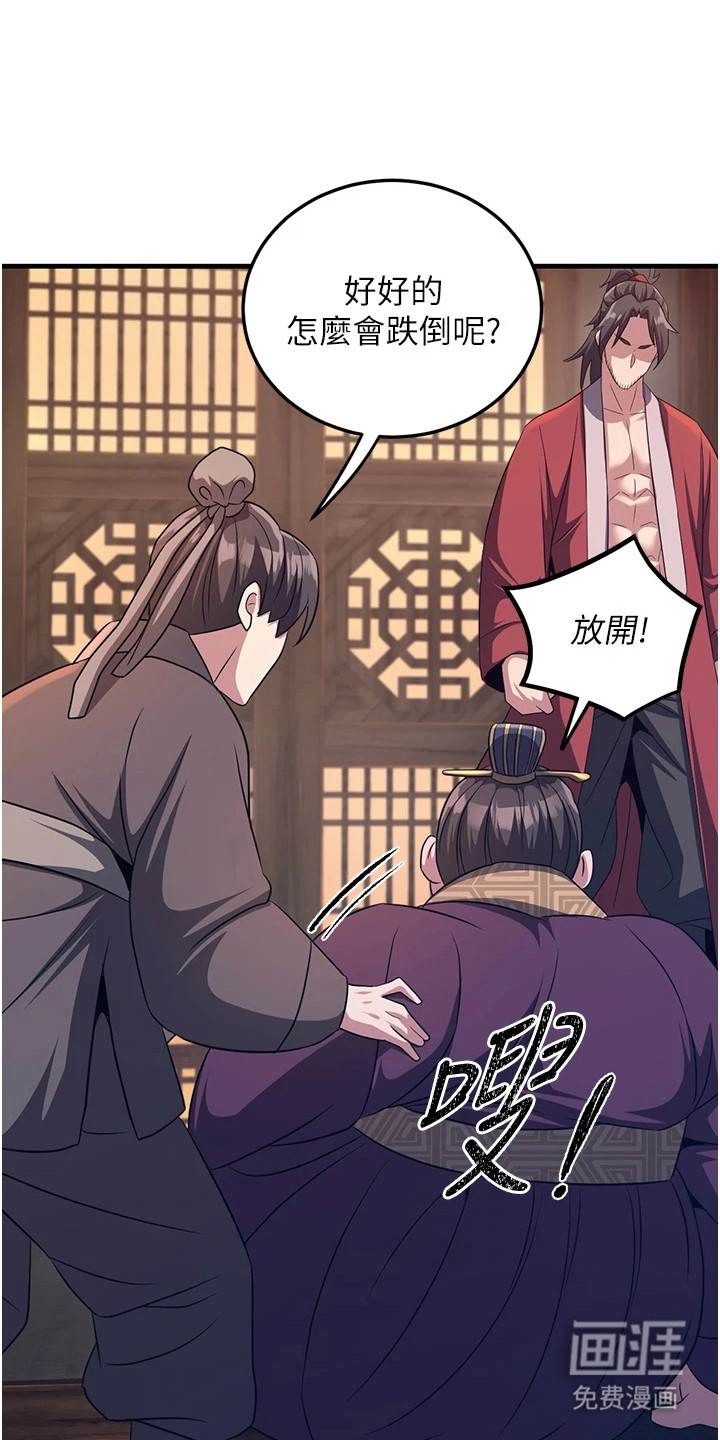 风流魔尊漫画-图2