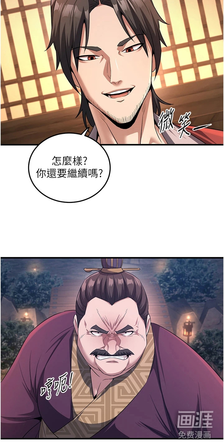 风流魔尊漫画-图5