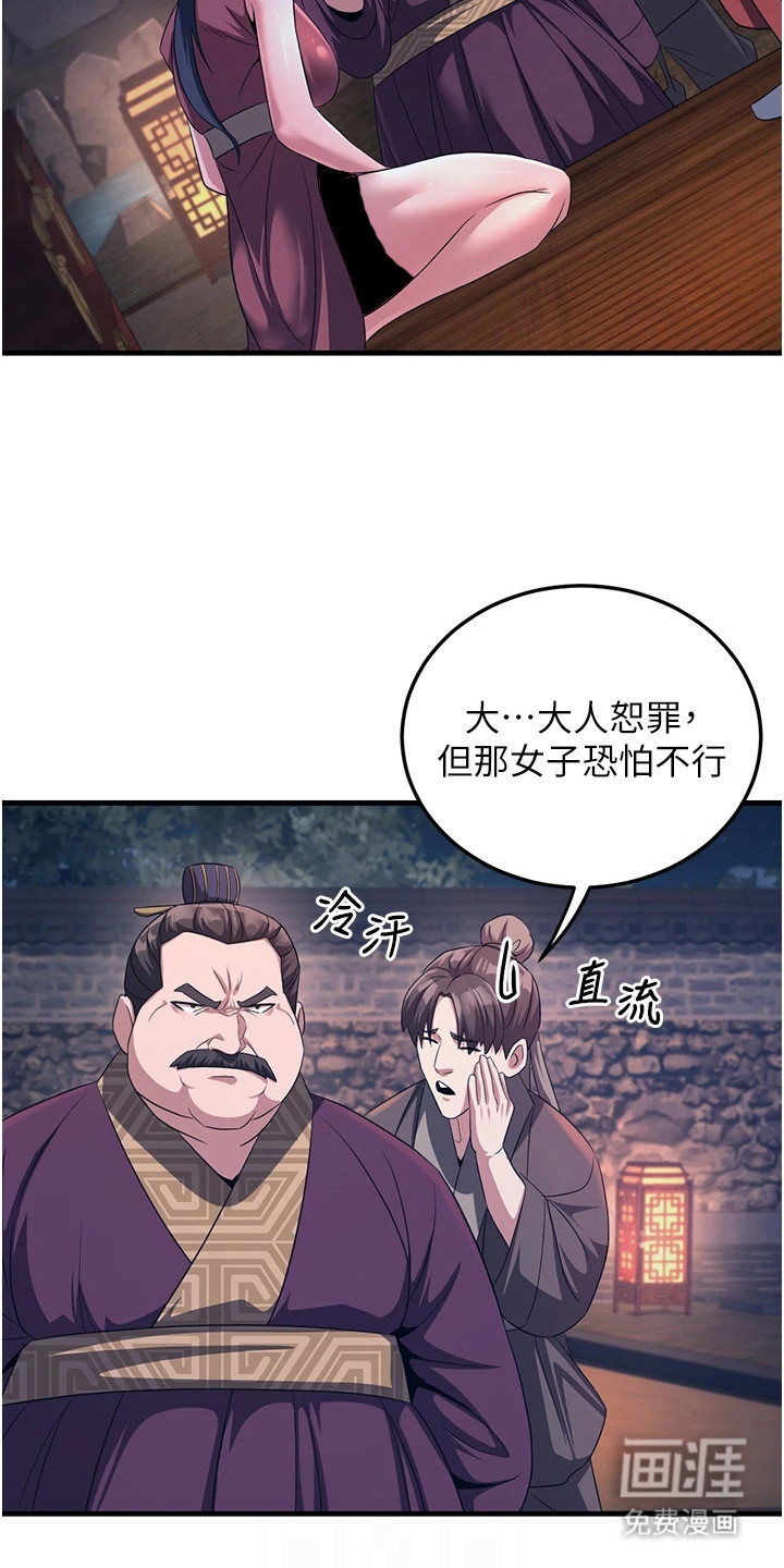 风流魔尊漫画-图7