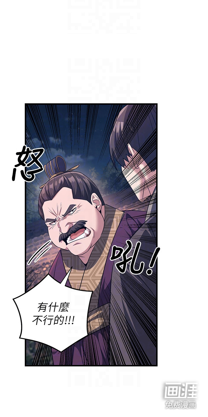 风流魔尊漫画-图8