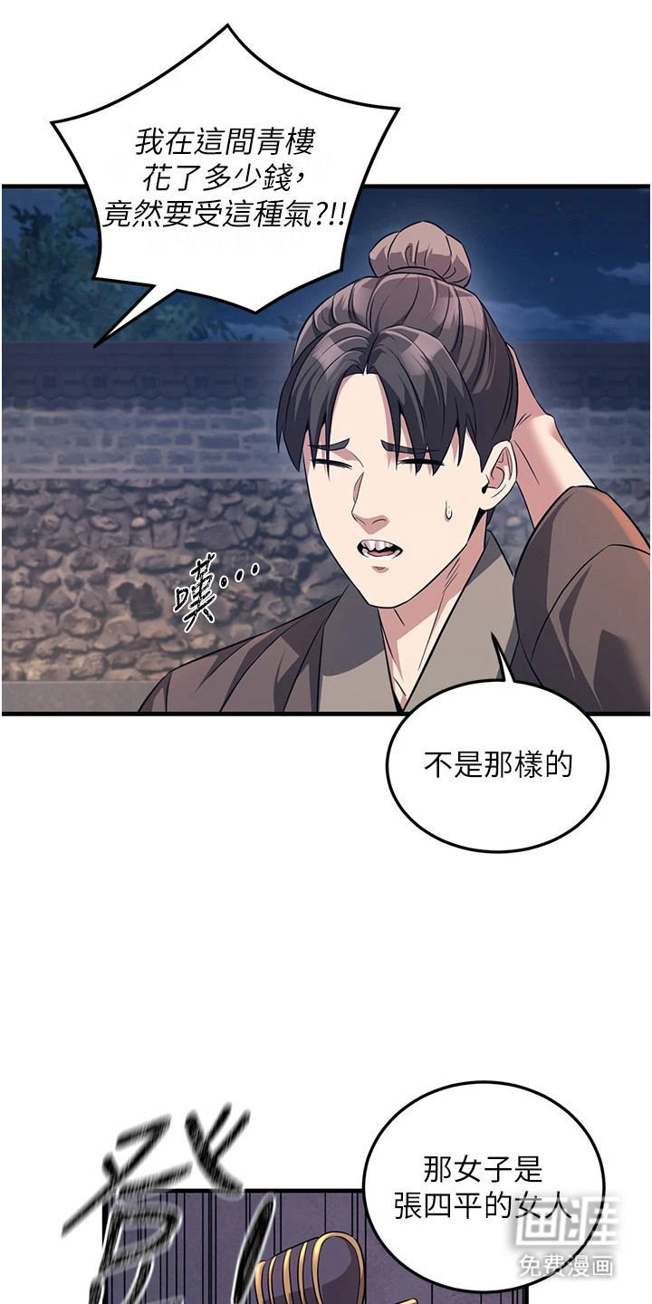 风流魔尊漫画-图9
