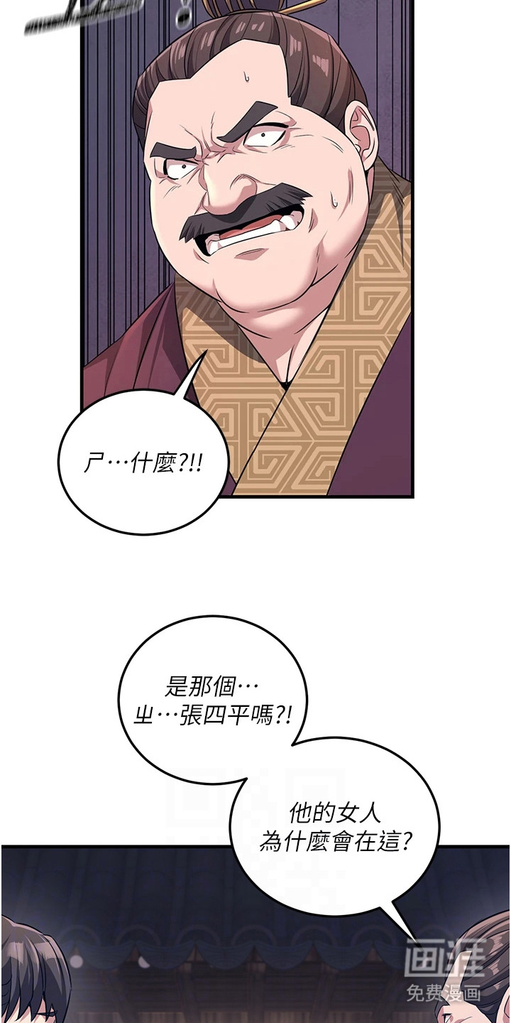 风流魔尊漫画-图10