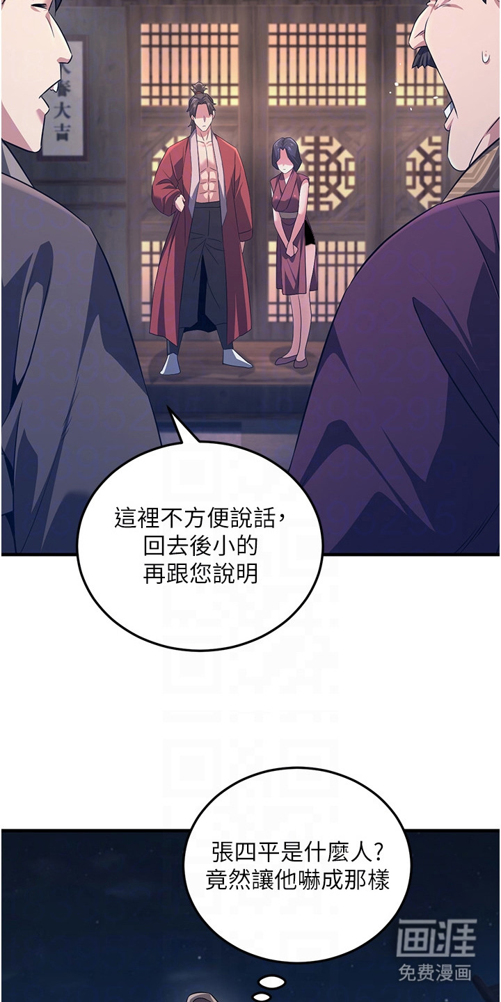 风流魔尊漫画-图11