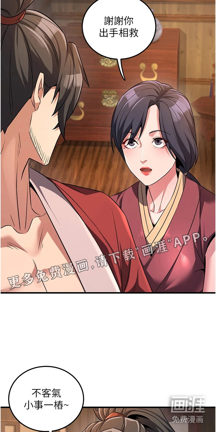 风流魔尊漫画-图13