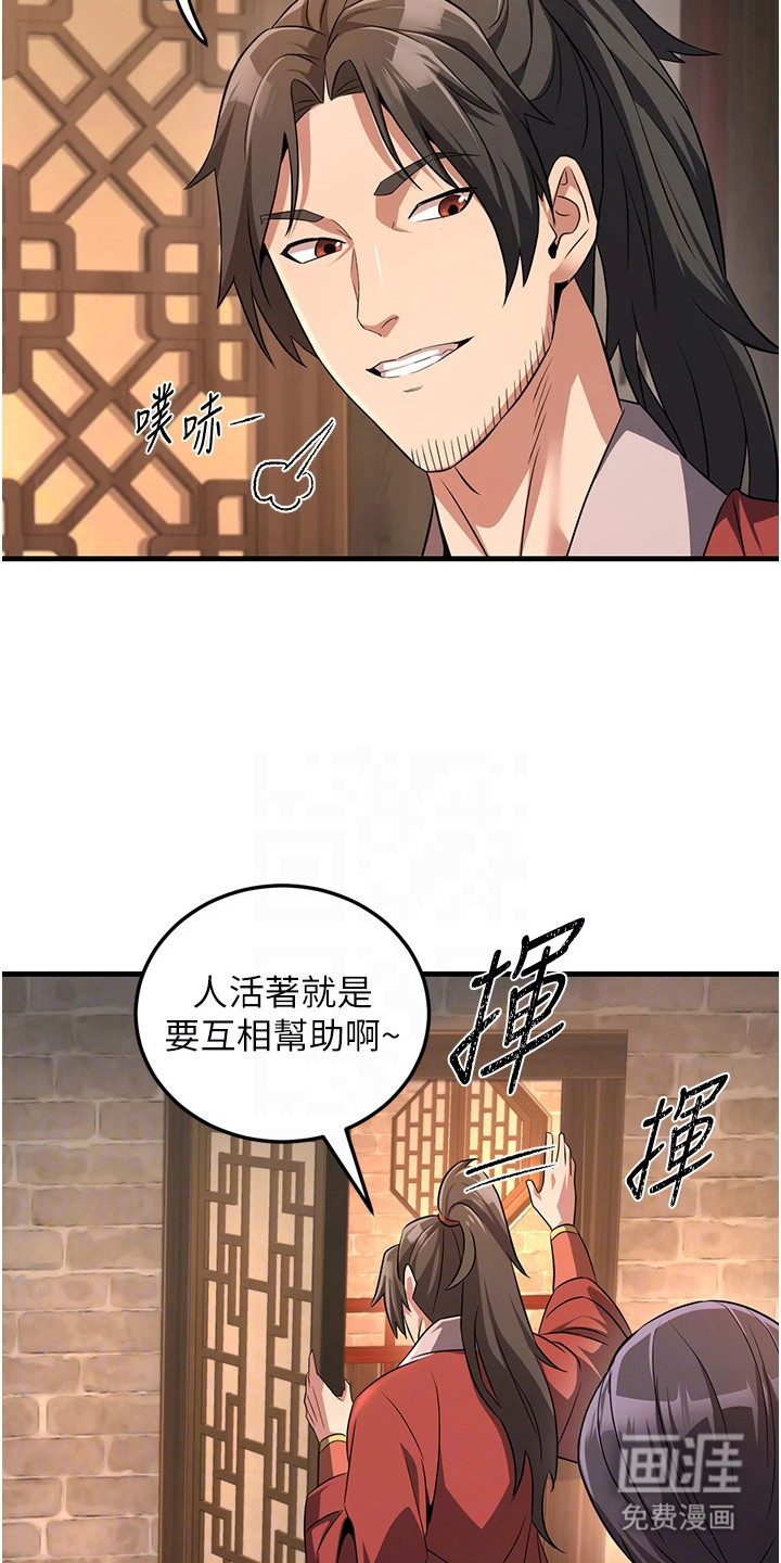 风流魔尊漫画-图14
