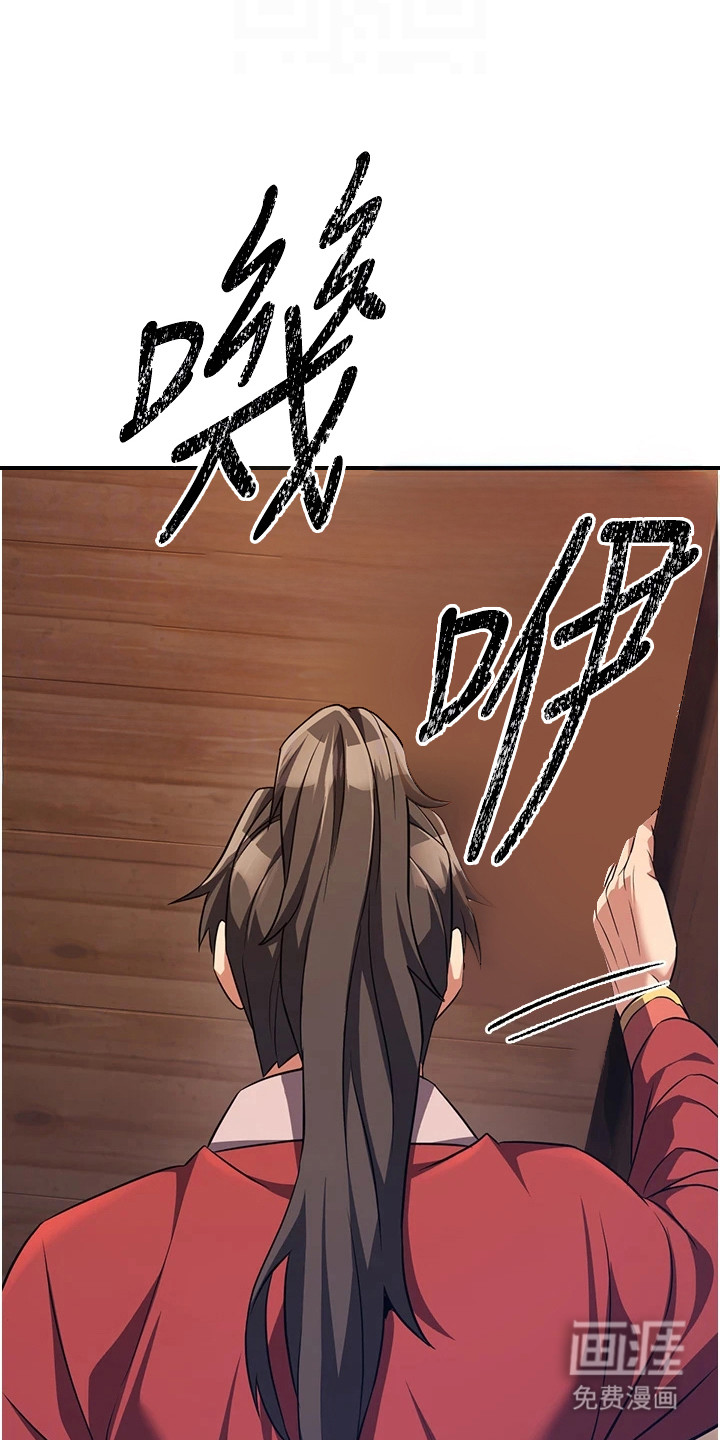 风流魔尊漫画-图18