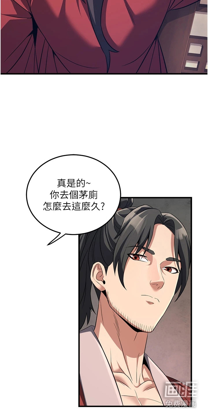 风流魔尊漫画-图19