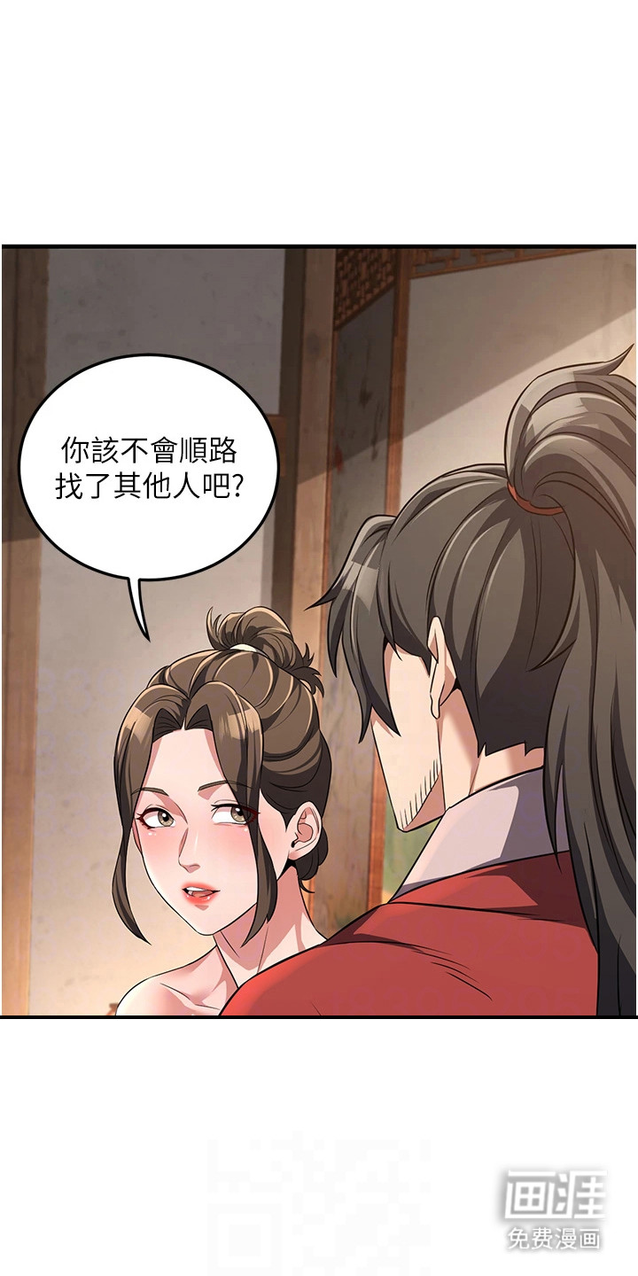 风流魔尊漫画-图20