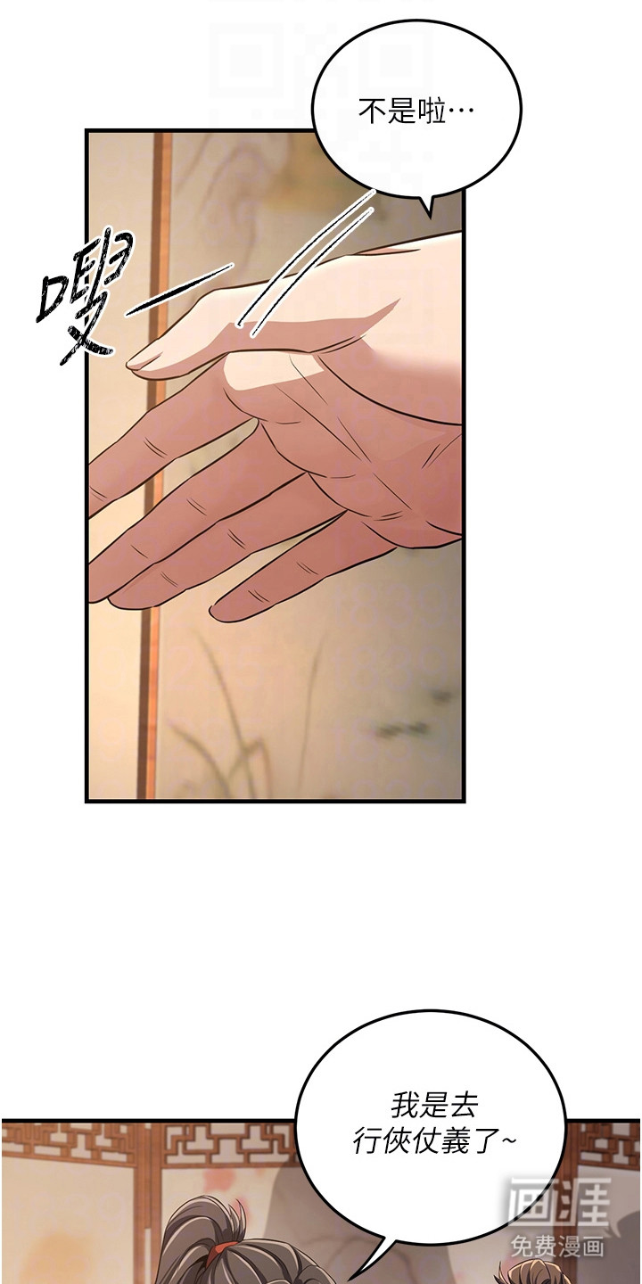 风流魔尊漫画-图21