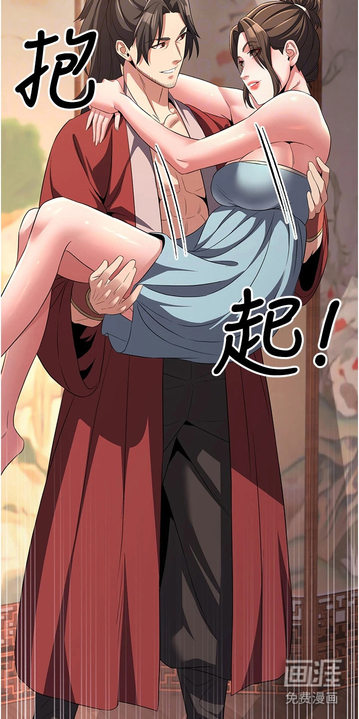 风流魔尊漫画-图22