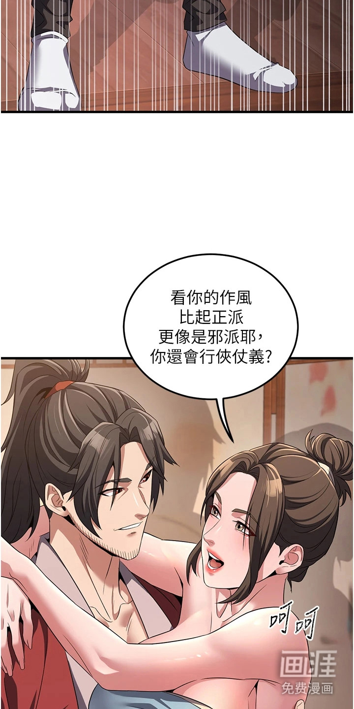 风流魔尊漫画-图23