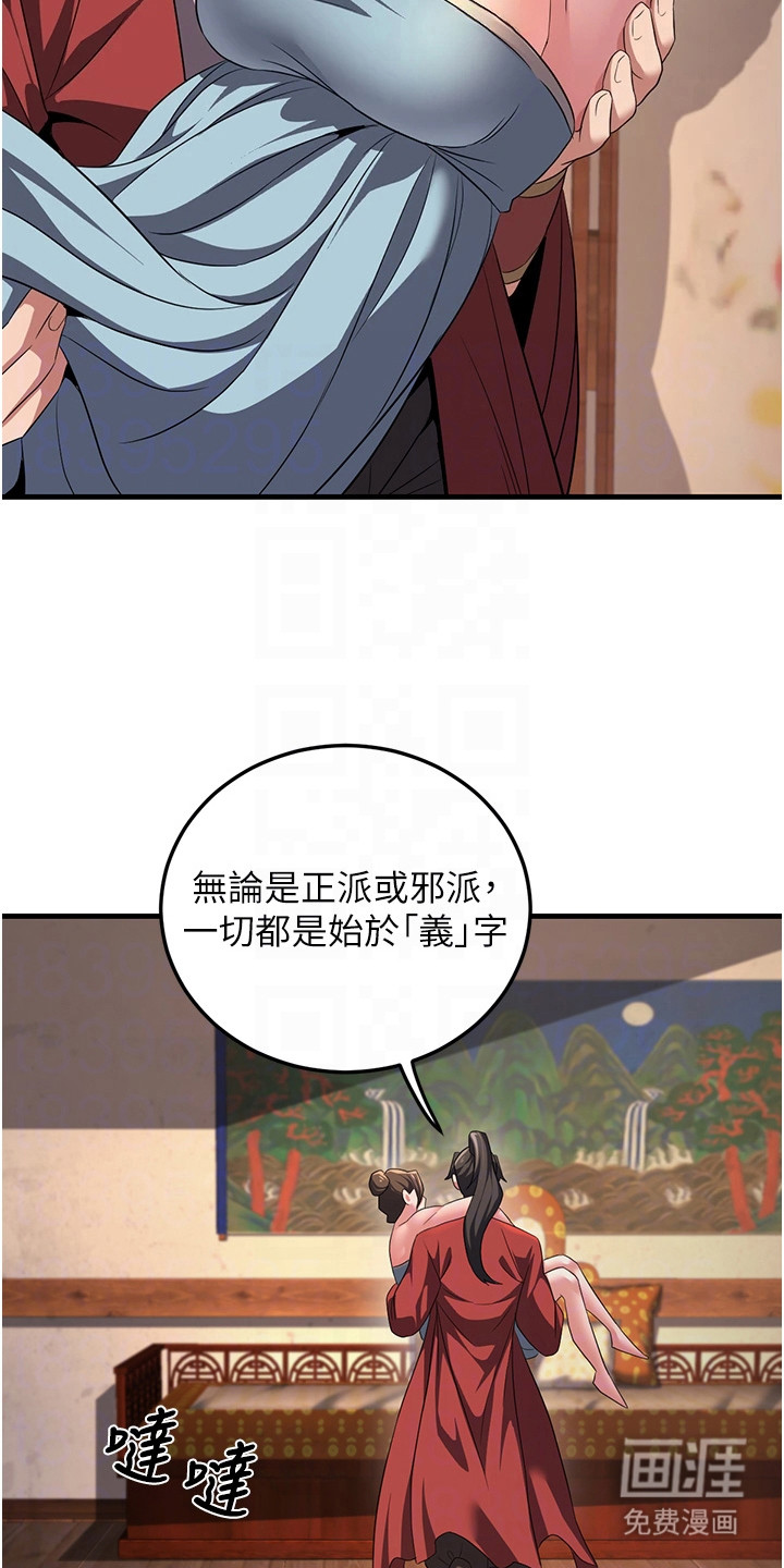 风流魔尊漫画-图24