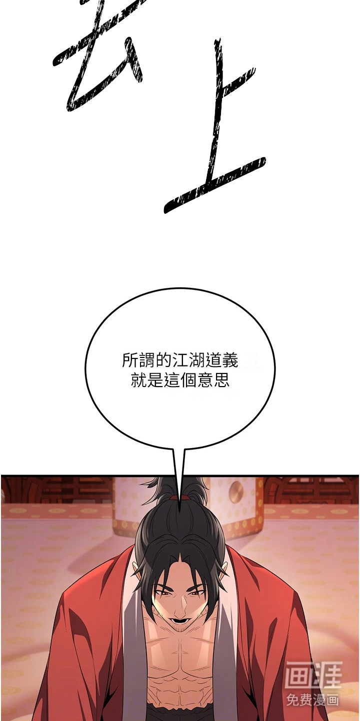 风流魔尊漫画-图26