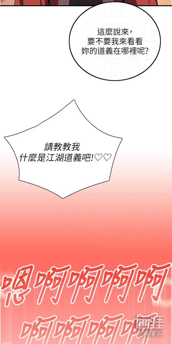 风流魔尊漫画-图27