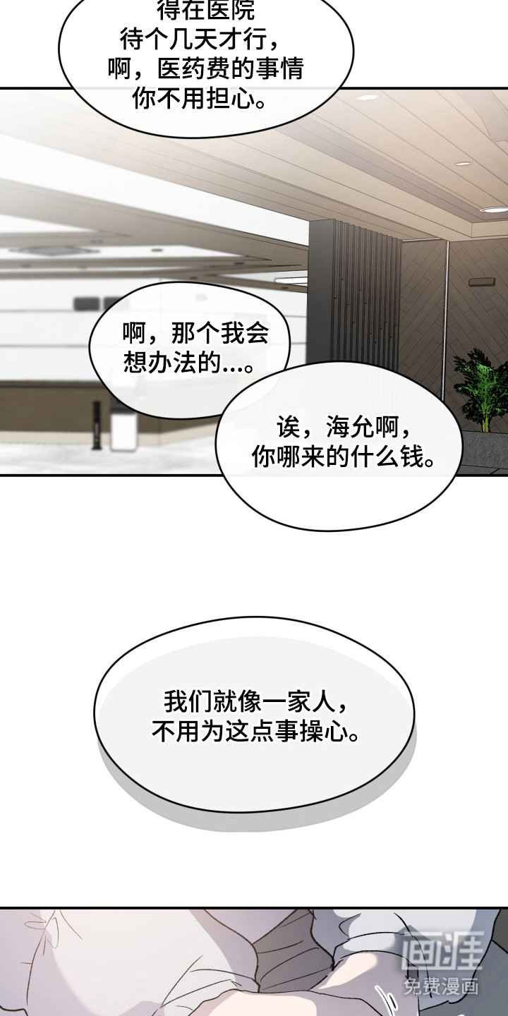 负罪微光漫画-图22