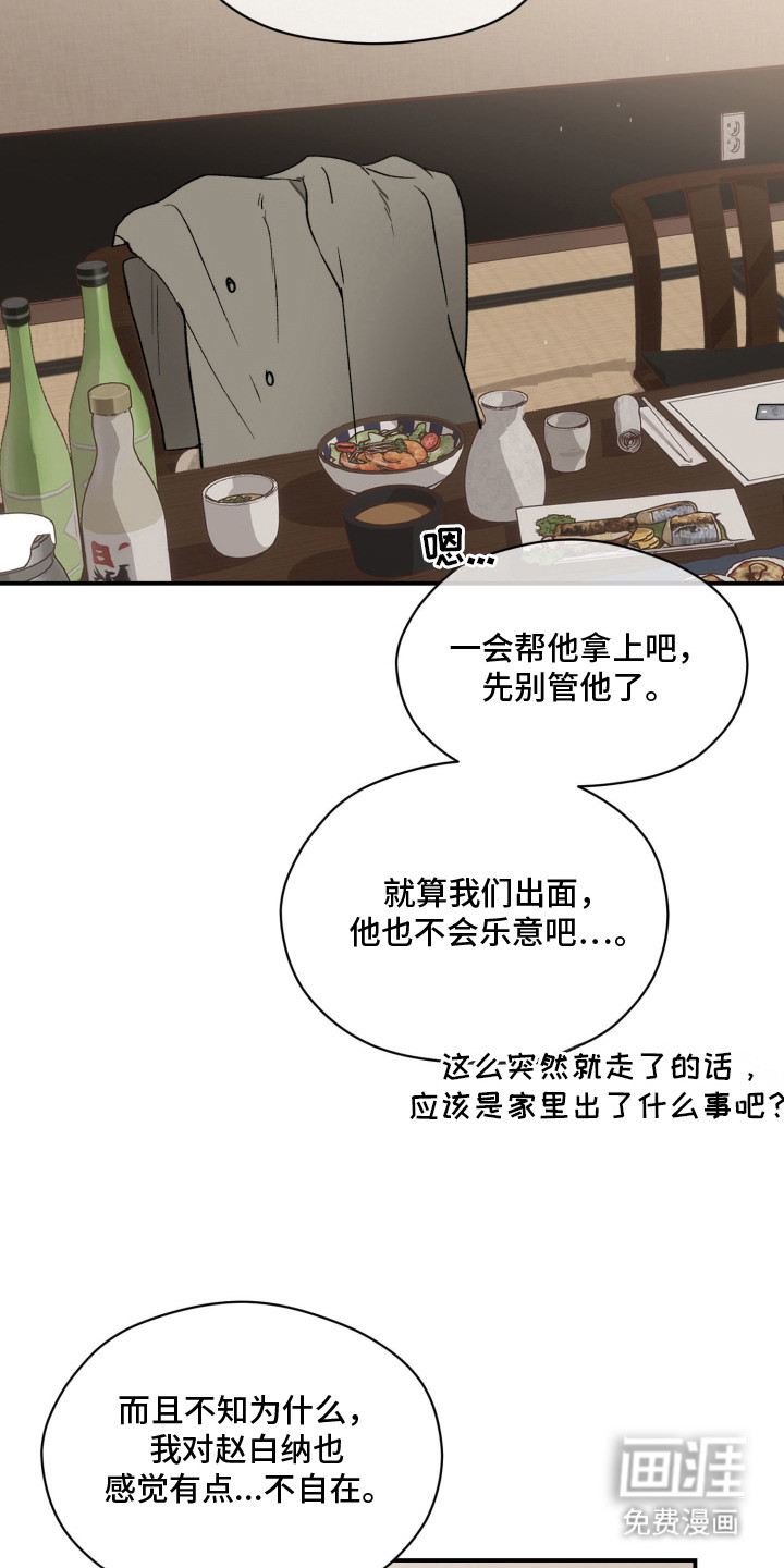 负罪微光漫画-图11