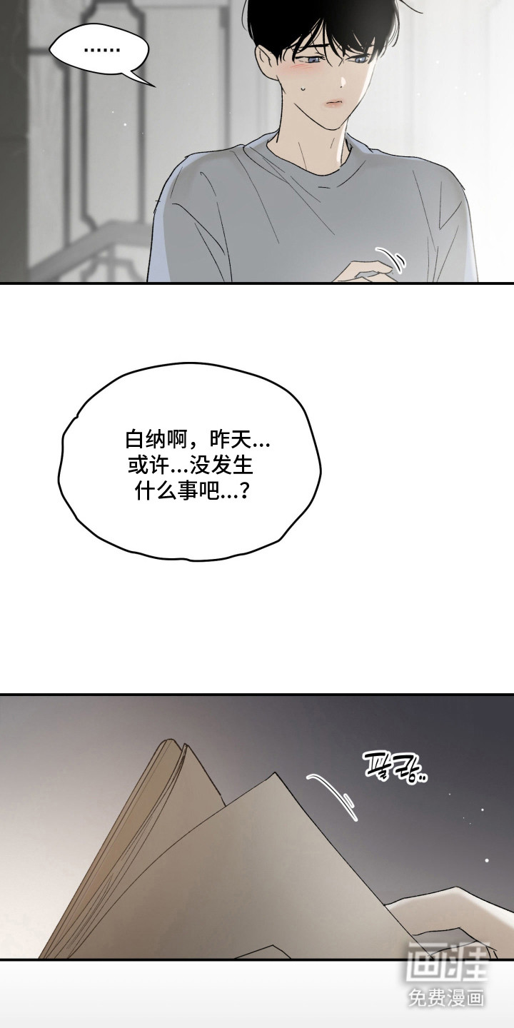 负罪微光漫画-图16