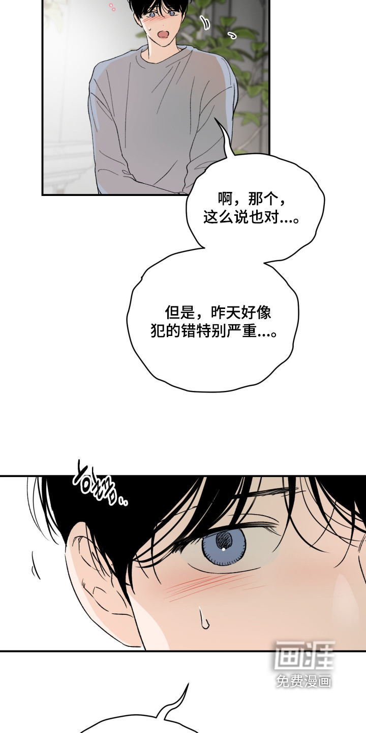负罪微光漫画-图25