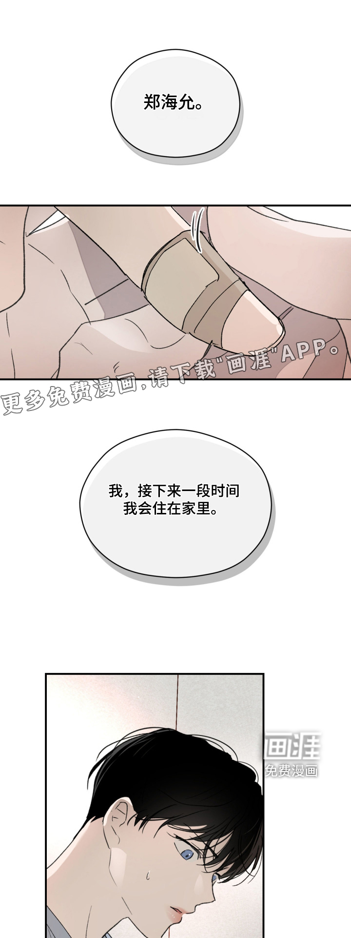 负罪微光第19话第1页