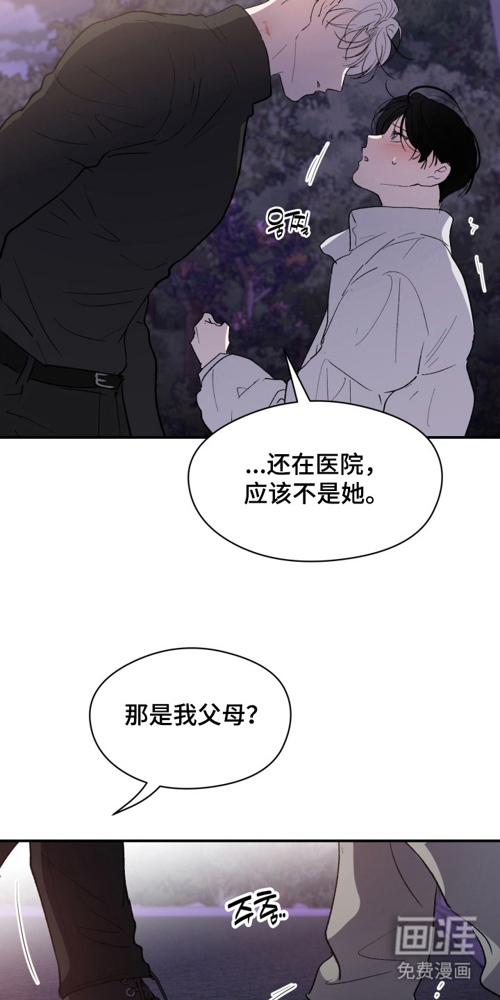 负罪微光漫画-图19