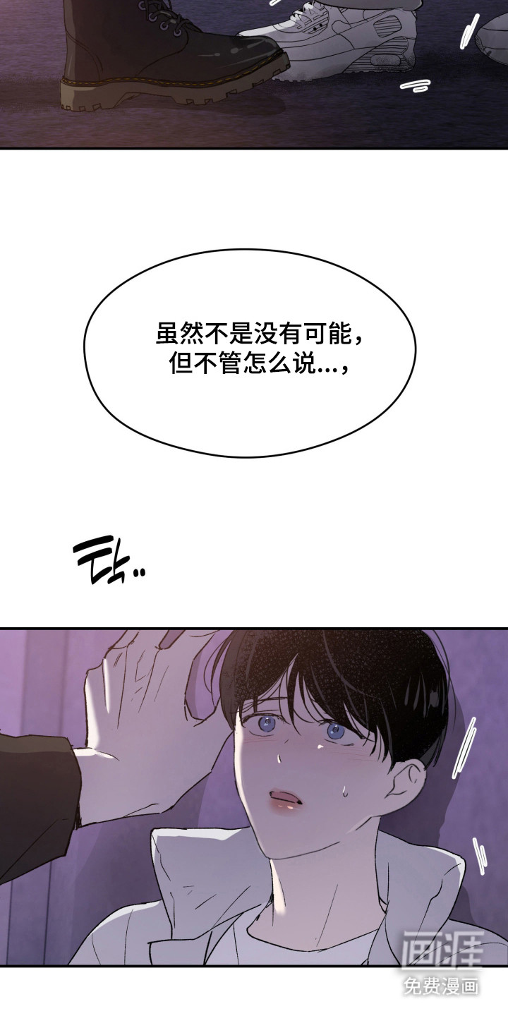 负罪微光漫画-图20