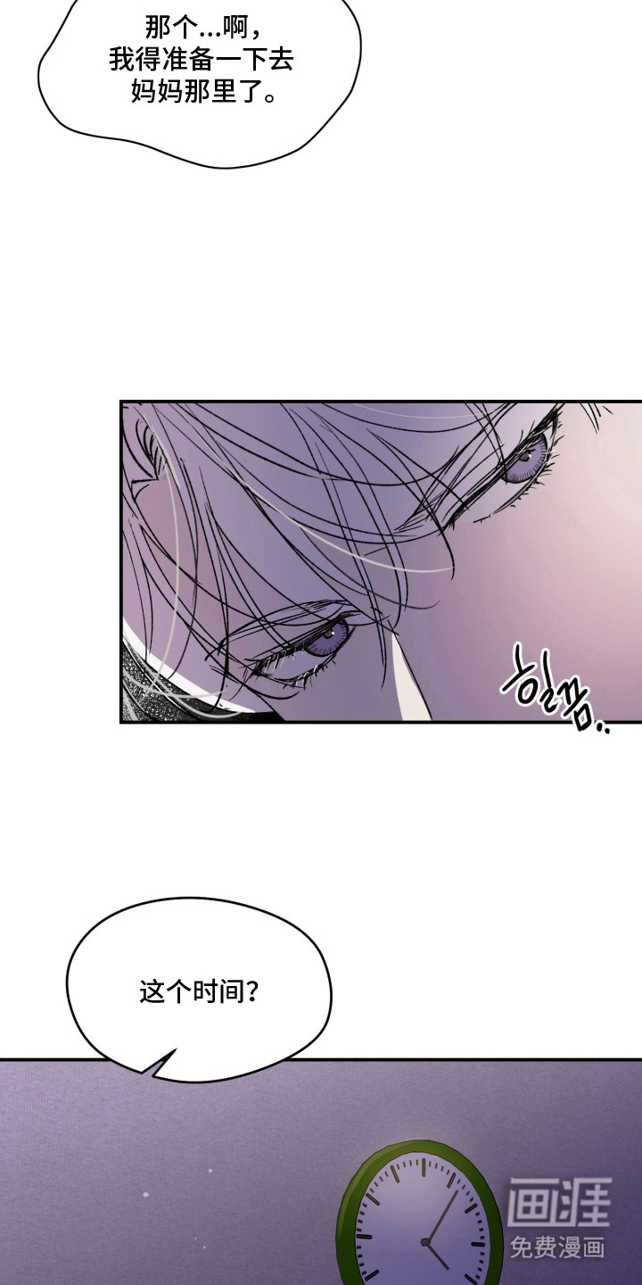 负罪微光漫画-图12