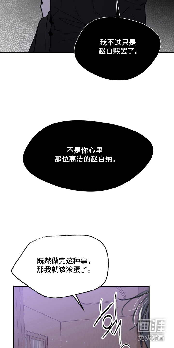 负罪微光漫画-图6