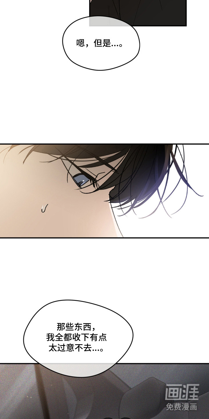 负罪微光漫画-图8