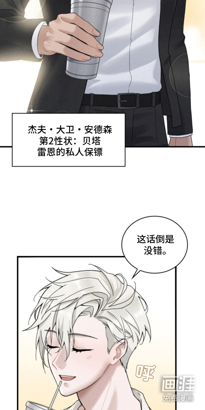 风险回报漫画-图14