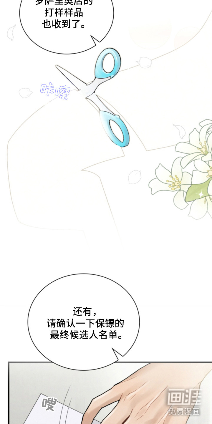风险回报漫画-图18