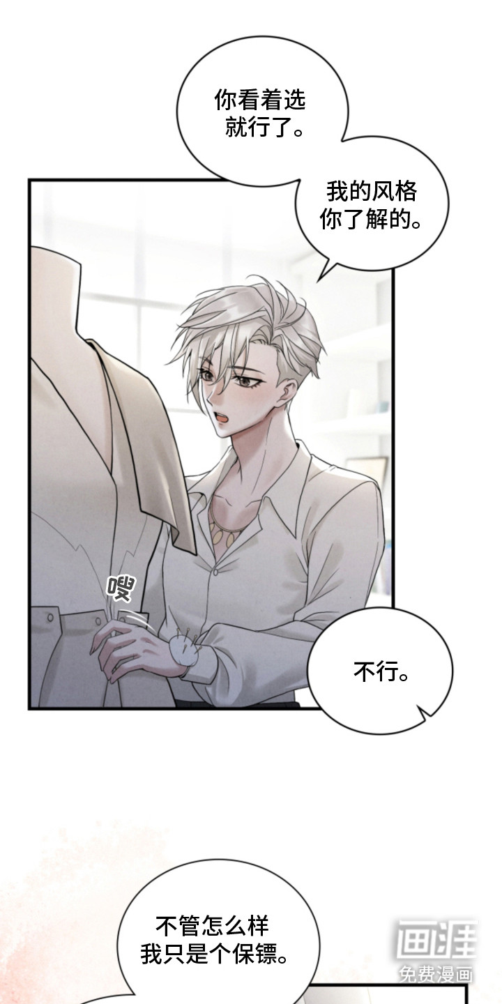 风险回报漫画-图20