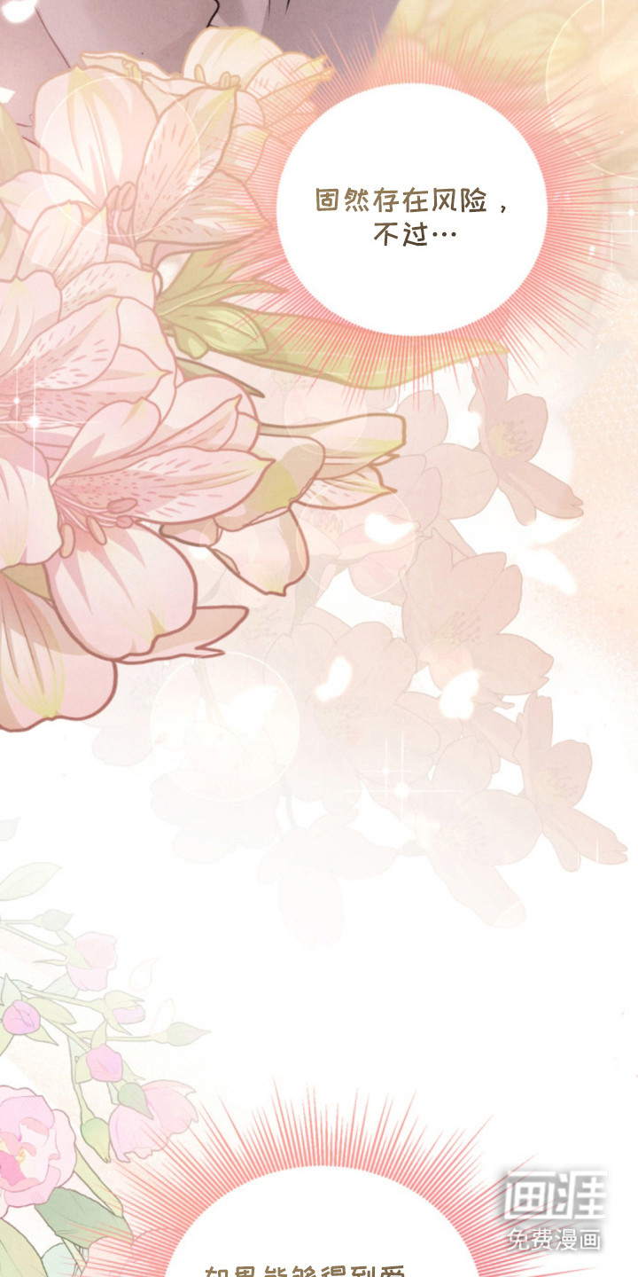 风险回报漫画-图26