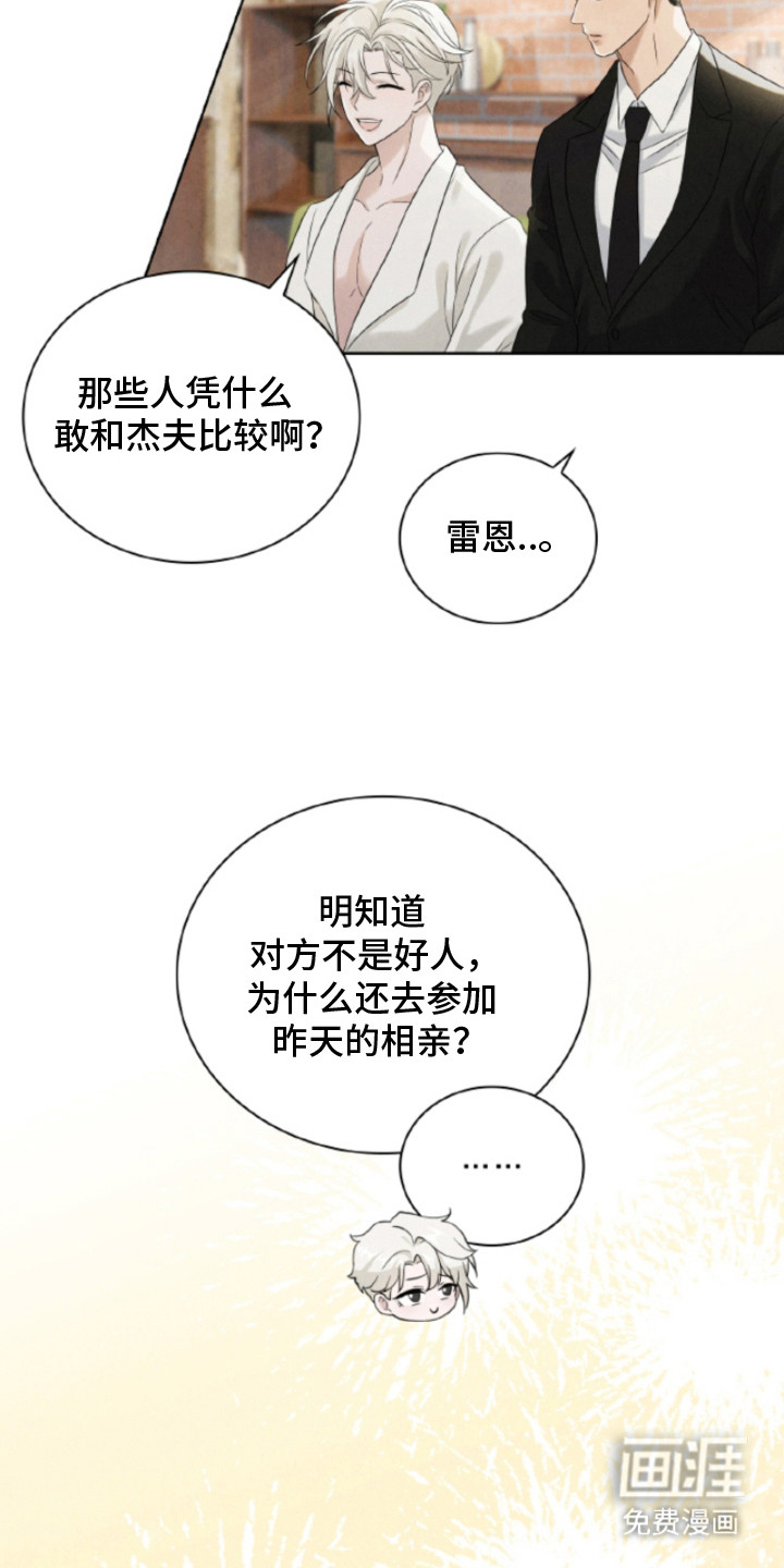 风险回报漫画-图26
