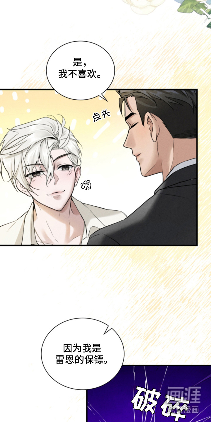 风险回报漫画-图9