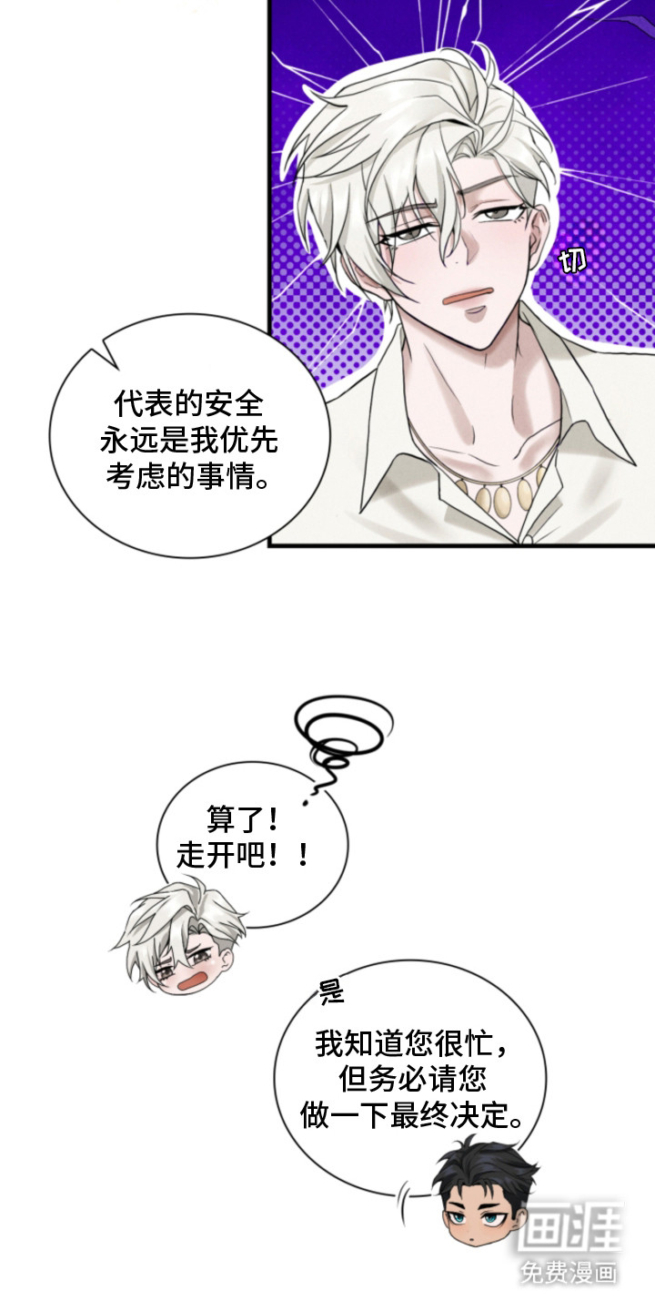 风险回报漫画-图10