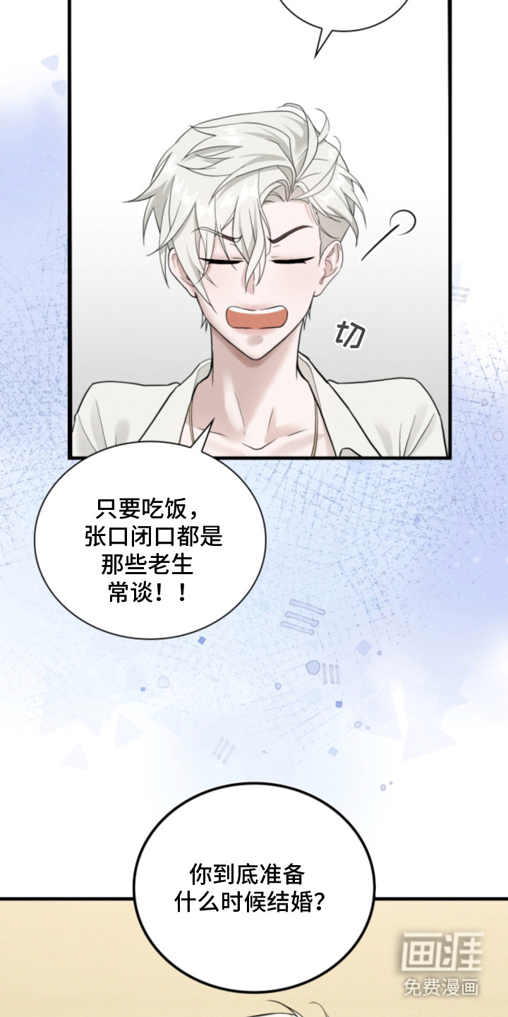 风险回报漫画-图14