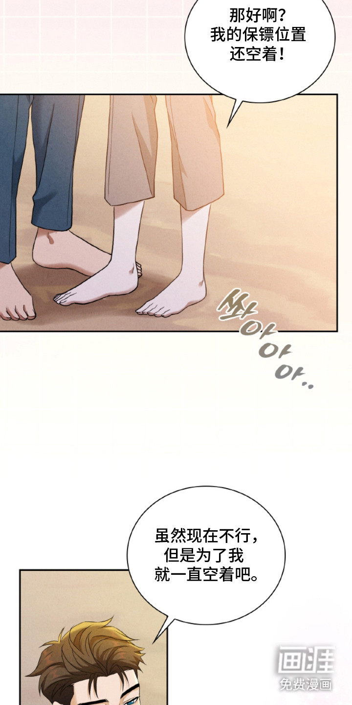 风险回报漫画-图12