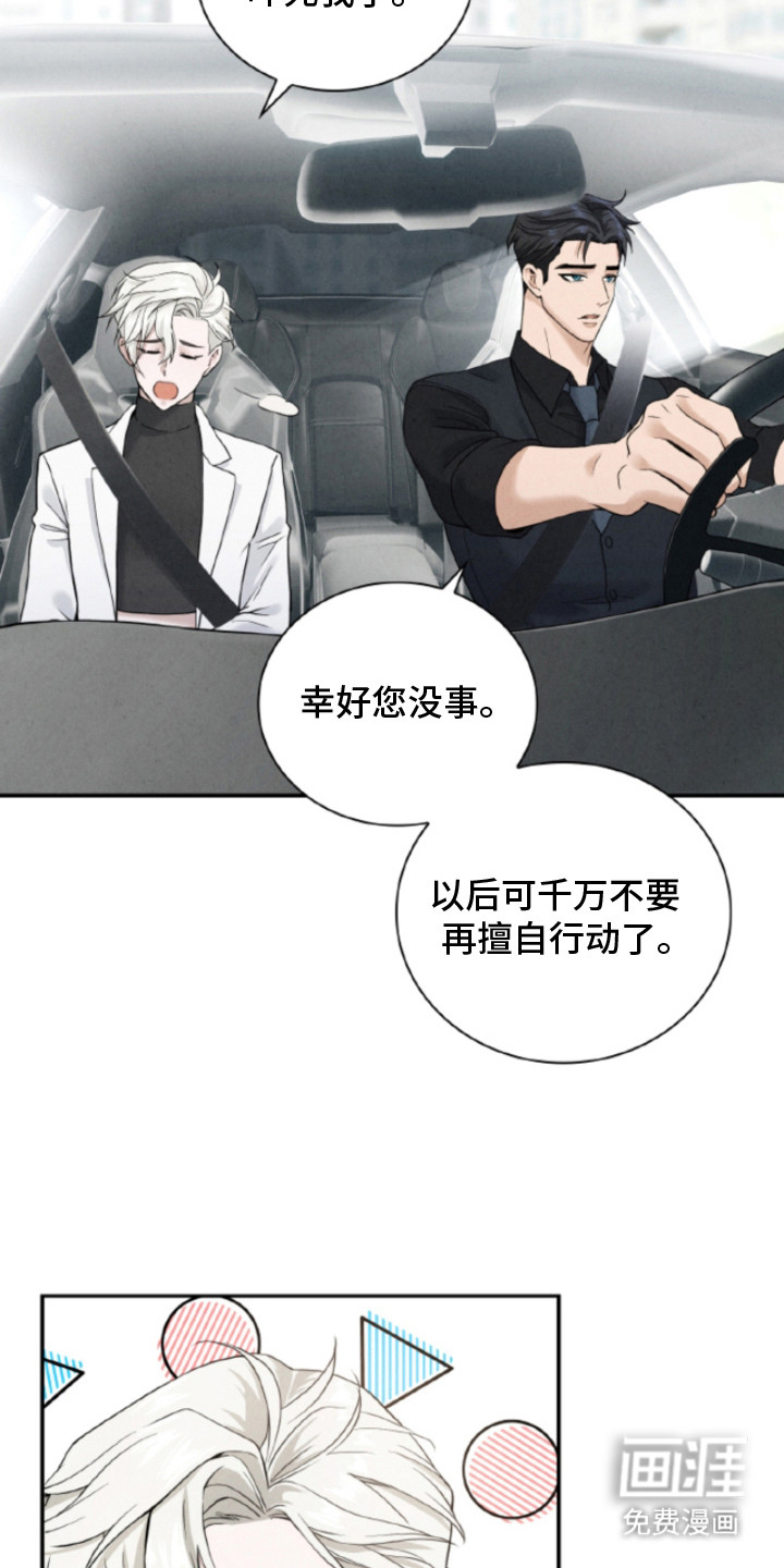 风险回报漫画-图15