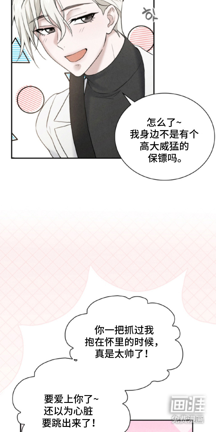风险回报漫画-图16