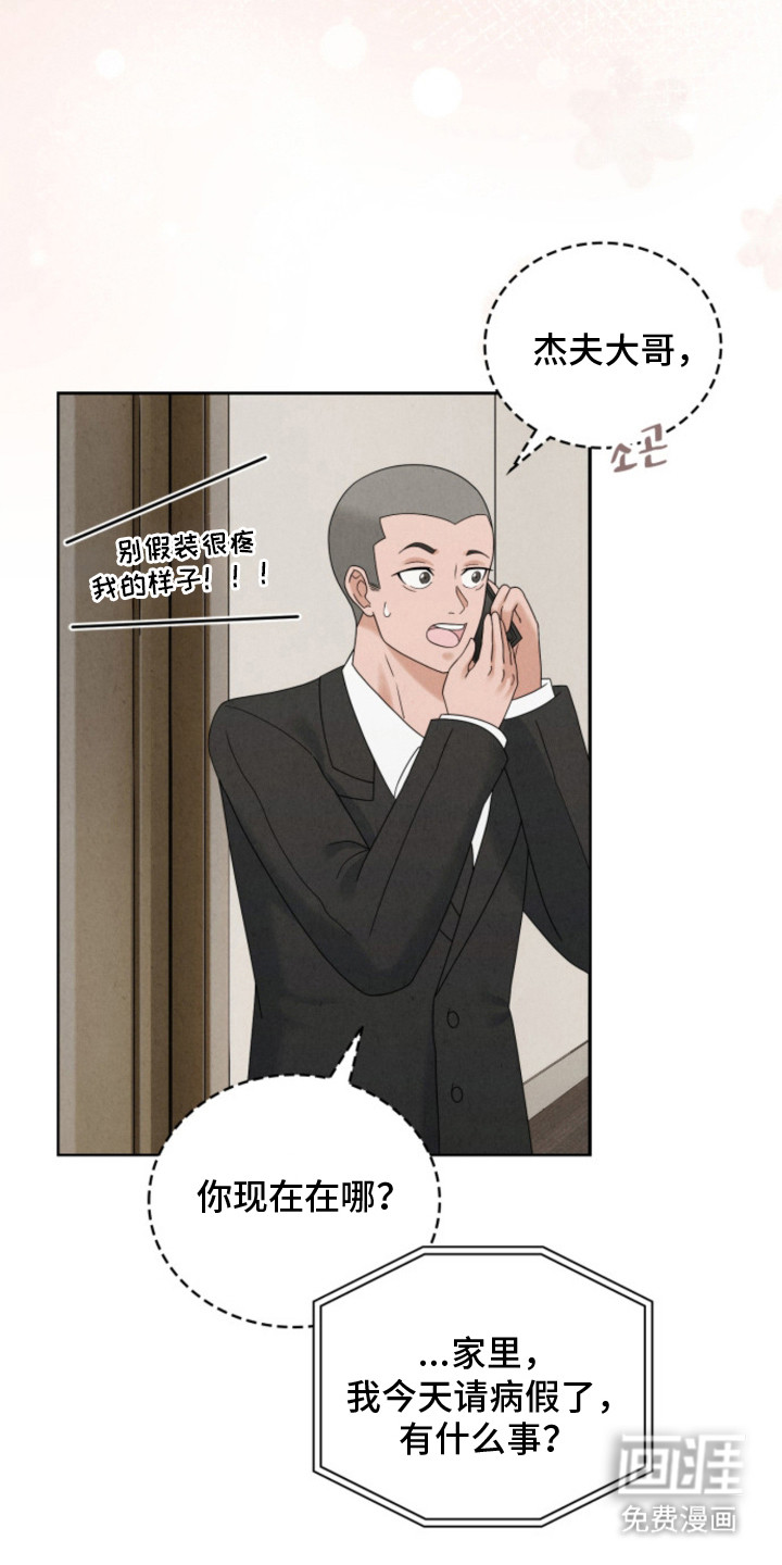 风险回报漫画-图10