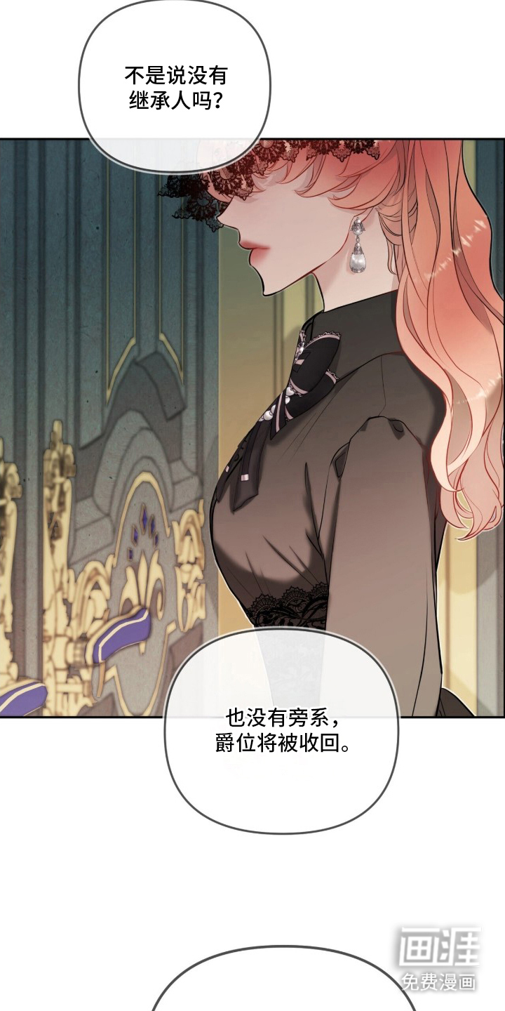 夫人的战争漫画-图13