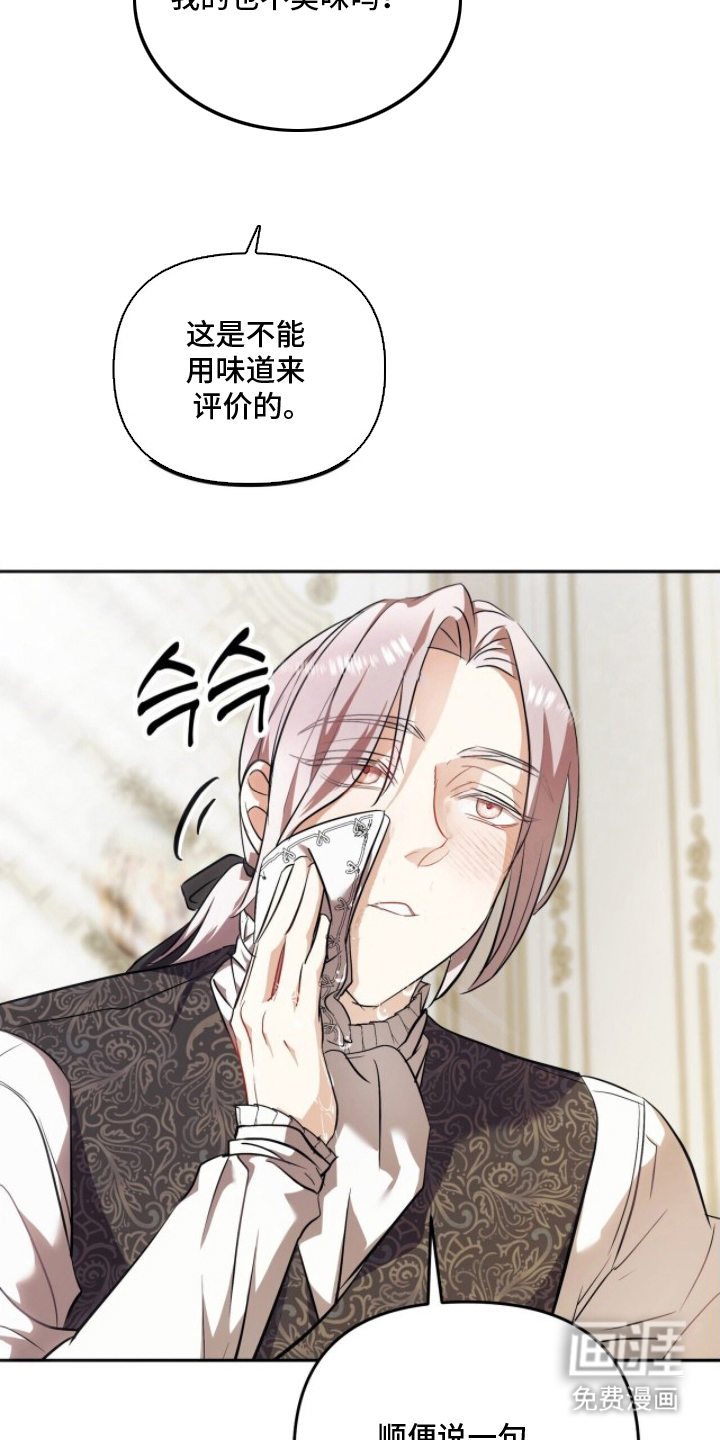 夫人的战争漫画-图19