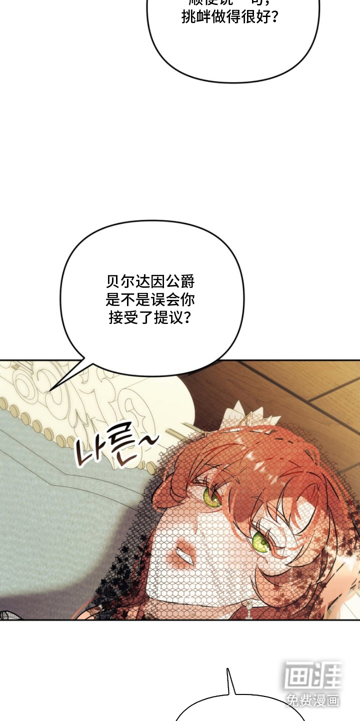 夫人的战争漫画-图20