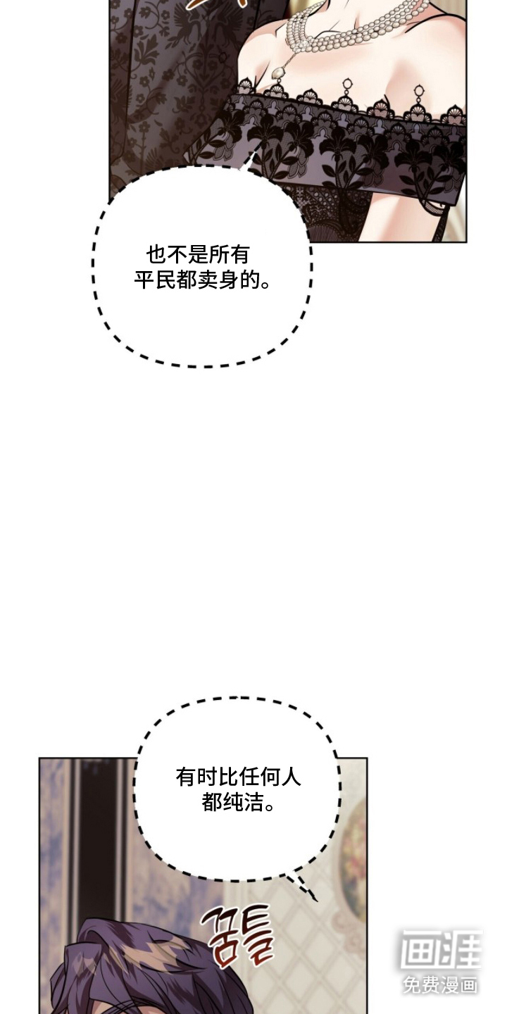 夫人的战争漫画-图10