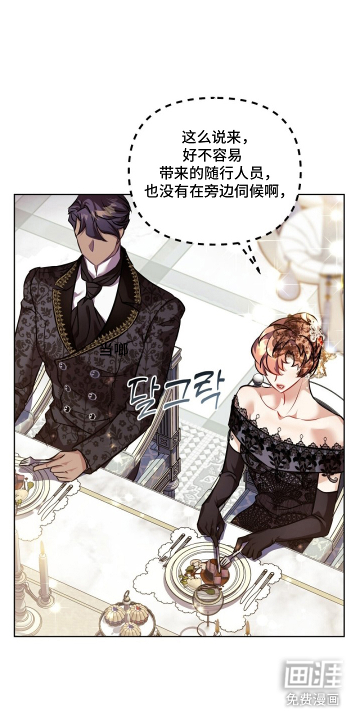 夫人的战争漫画-图12