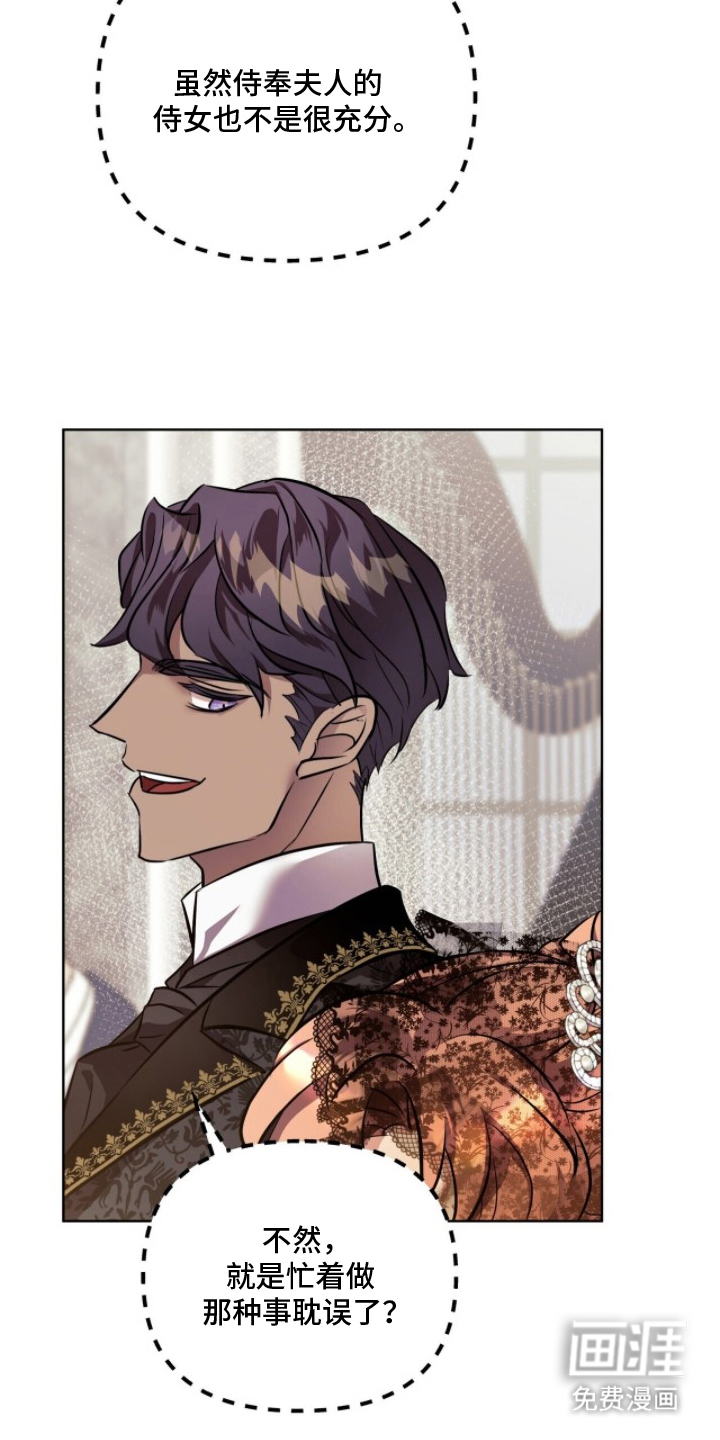 夫人的战争漫画-图17