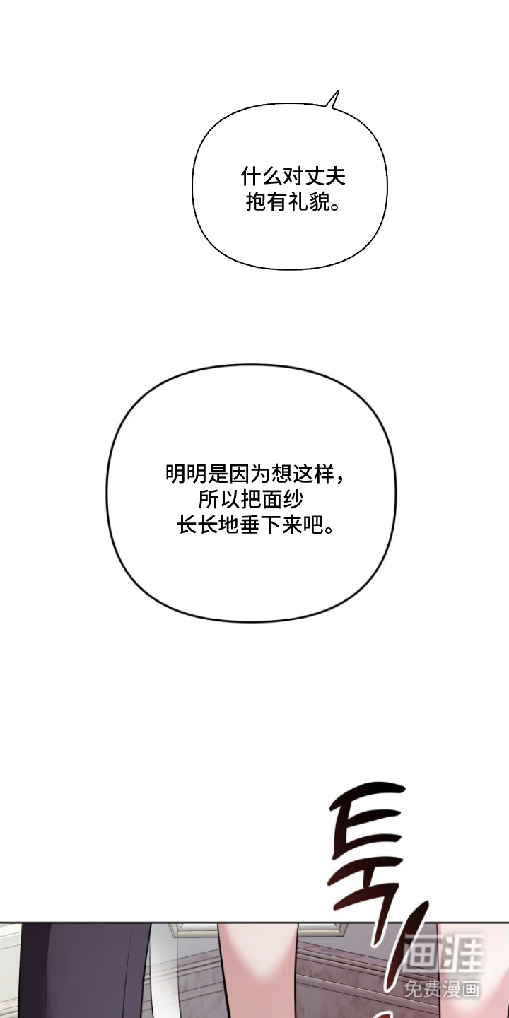 夫人的战争漫画-图22