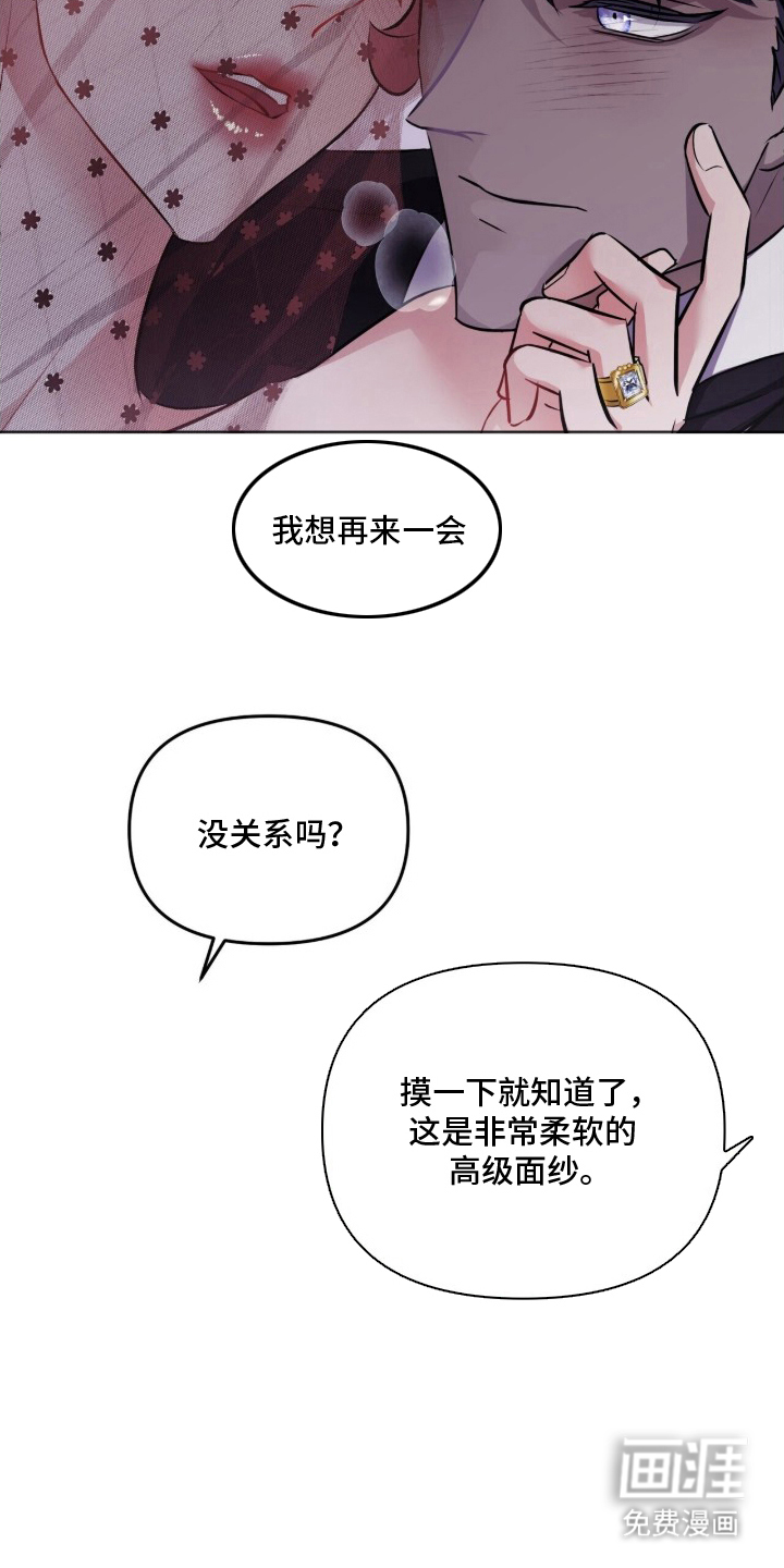 夫人的战争漫画-图3