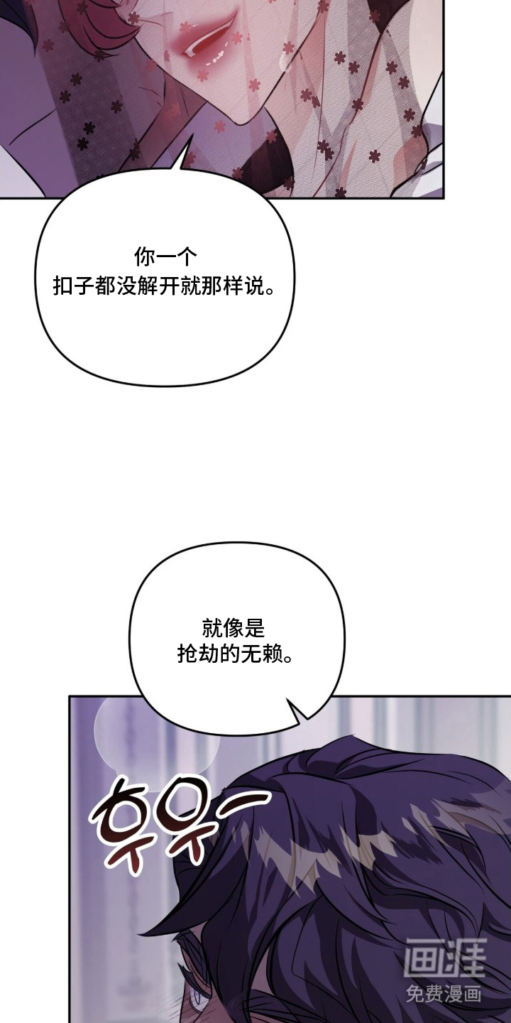 夫人的战争漫画-图7