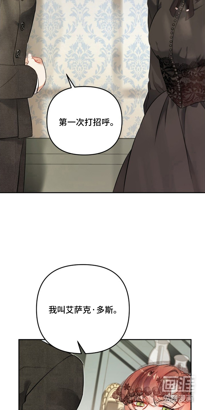 夫人的战争漫画-图6